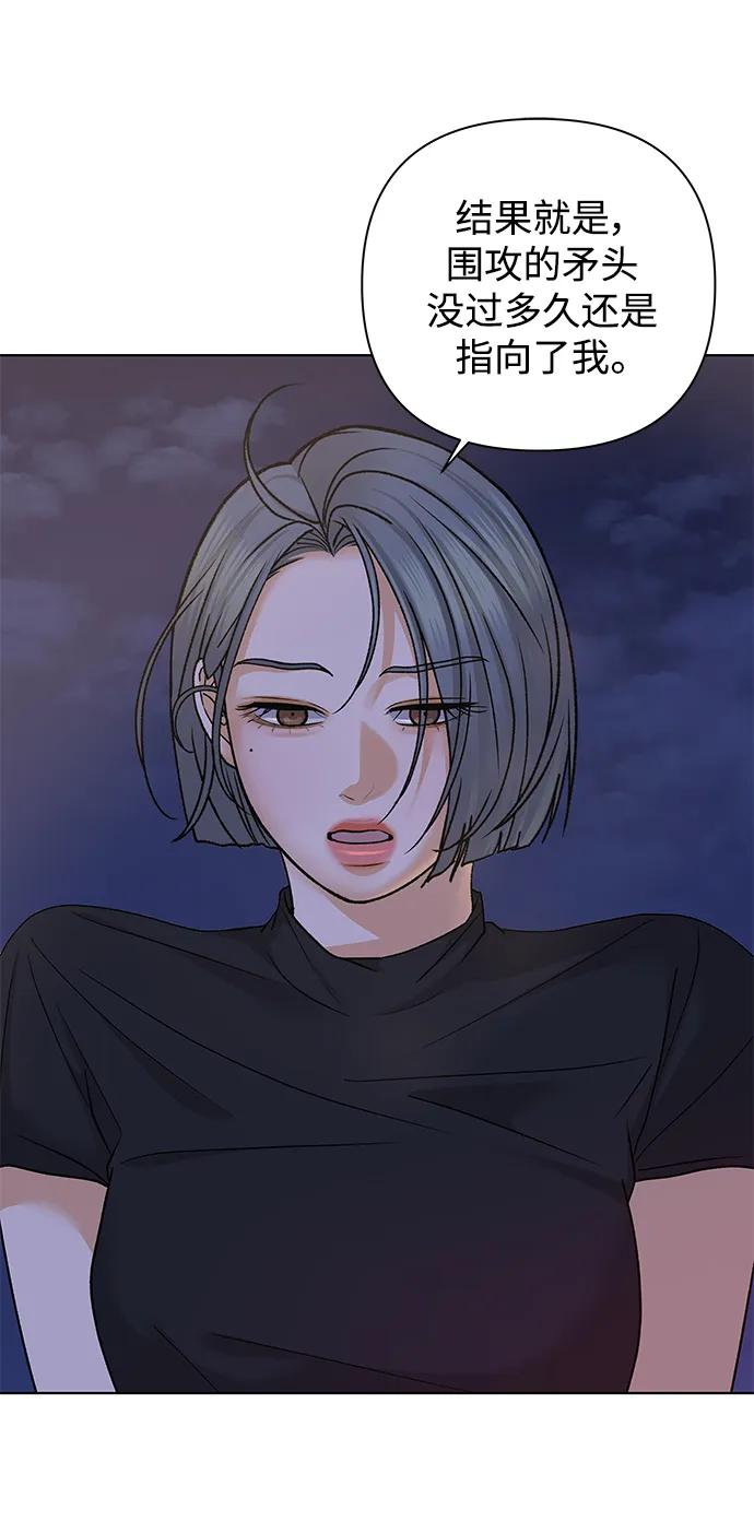 《狐狸游戏》[第82话] 名字（1） 第41页