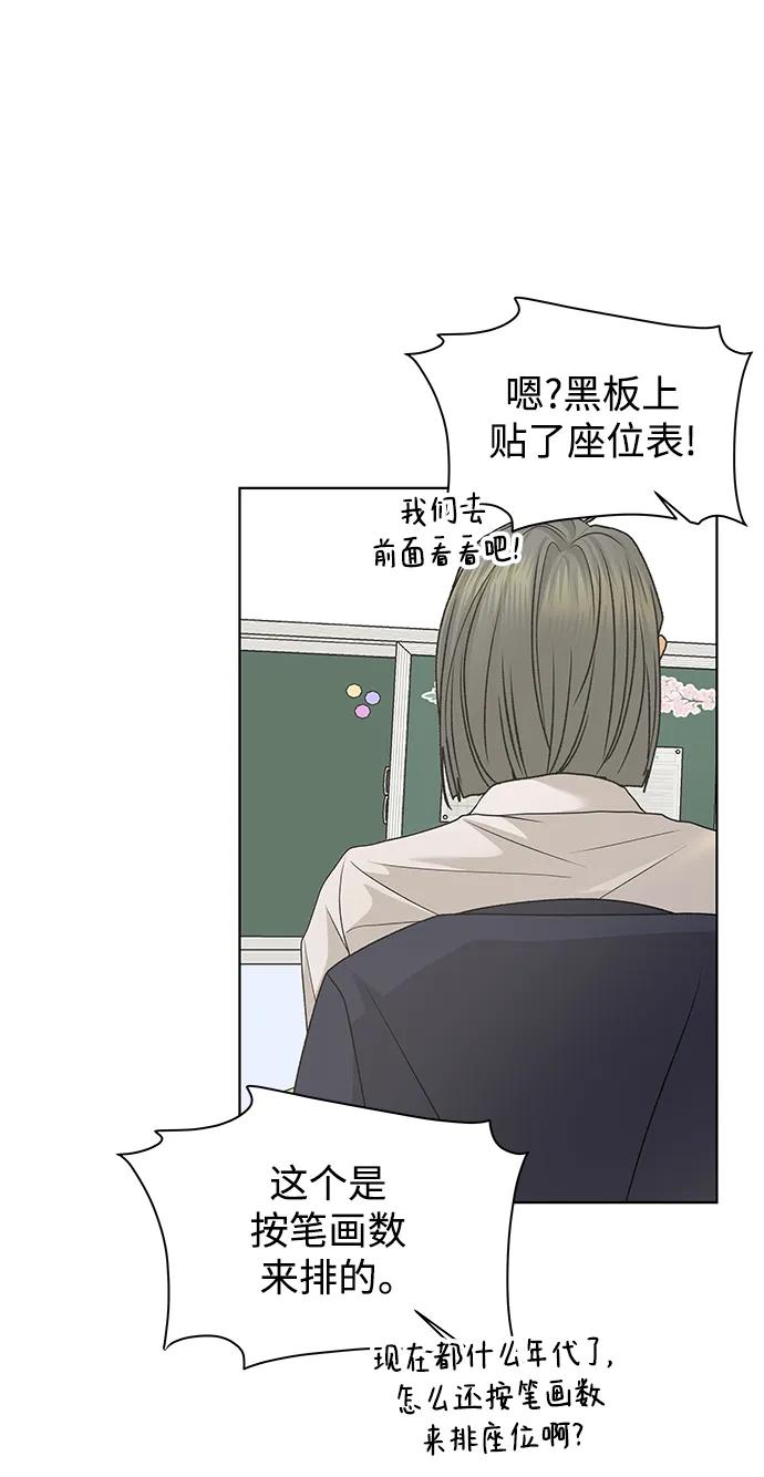《狐狸游戏》[第82话] 名字（1） 第59页
