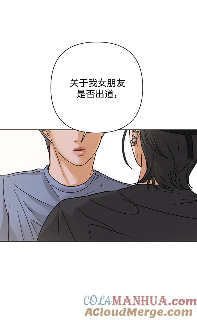 《狐狸游戏》[第82话] 名字（1） 第4页