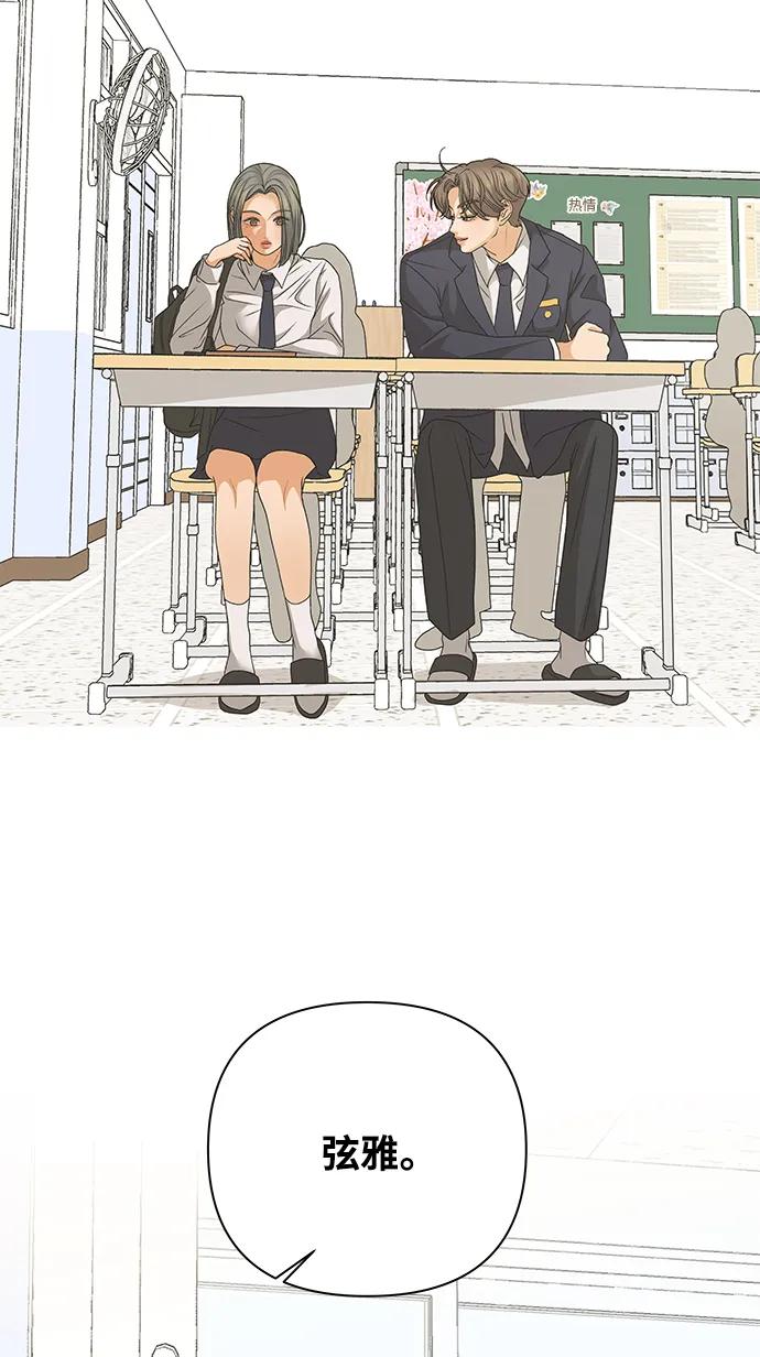 《狐狸游戏》[第82话] 名字（1） 第69页