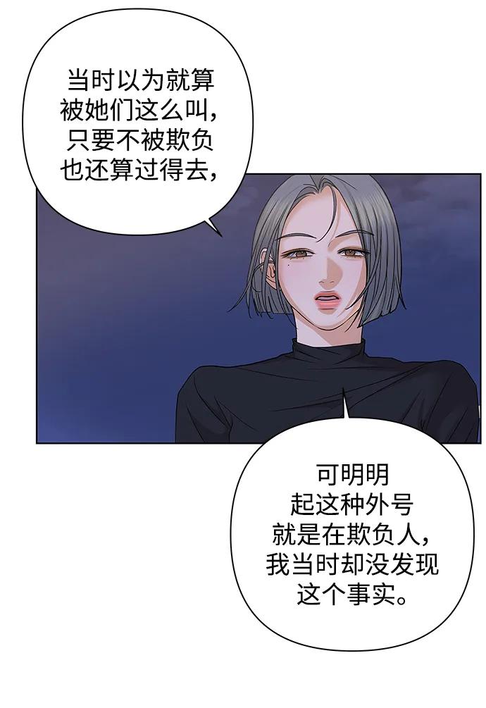 《狐狸游戏》[第82话] 名字（1） 第38页