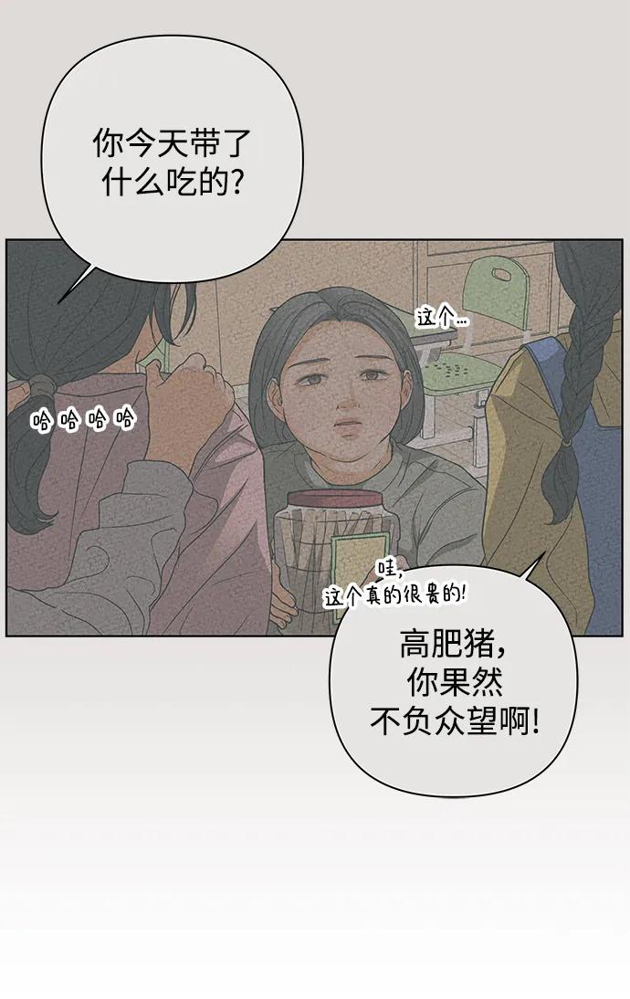 《狐狸游戏》[第82话] 名字（1） 第36页