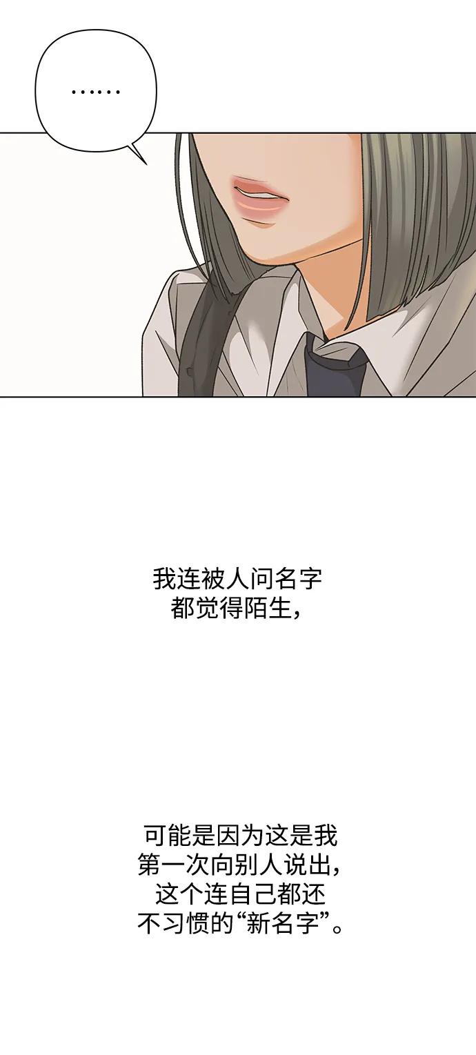 《狐狸游戏》[第82话] 名字（1） 第65页