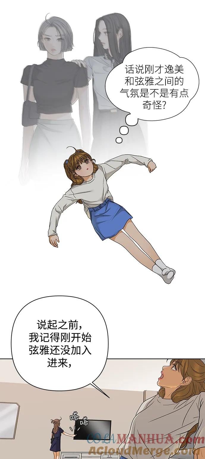《狐狸游戏》[第82话] 名字（1） 第19页