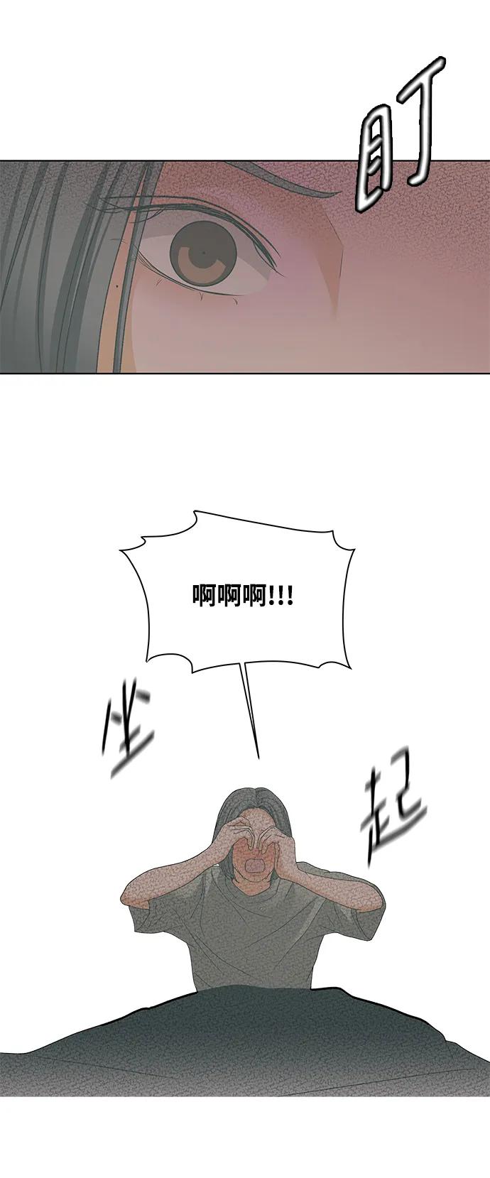 《狐狸游戏》[第82话] 名字（1） 第45页