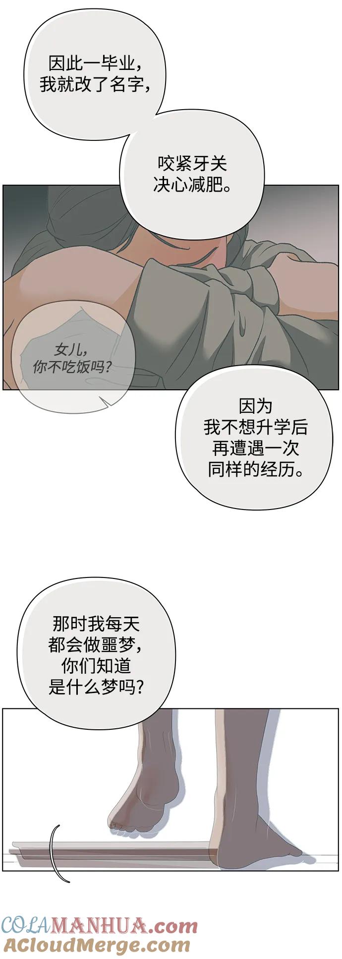 《狐狸游戏》[第82话] 名字（1） 第43页