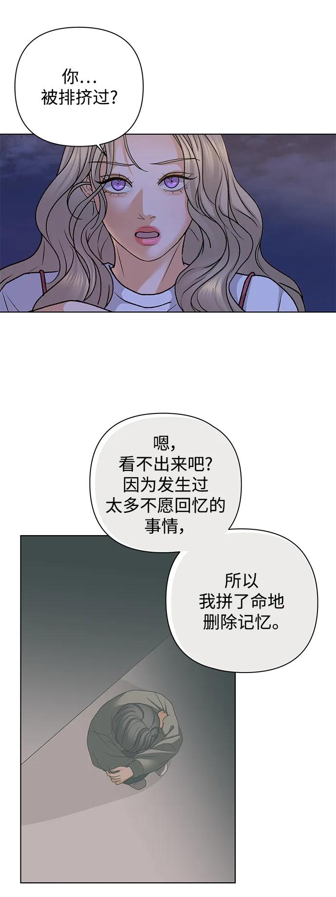 《狐狸游戏》[第82话] 名字（1） 第42页