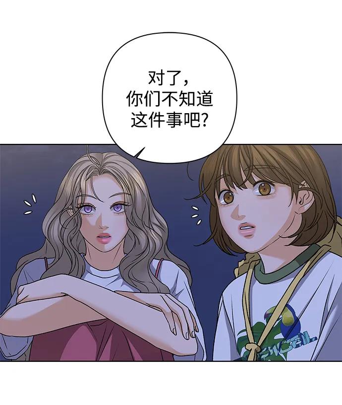 《狐狸游戏》[第82话] 名字（1） 第30页