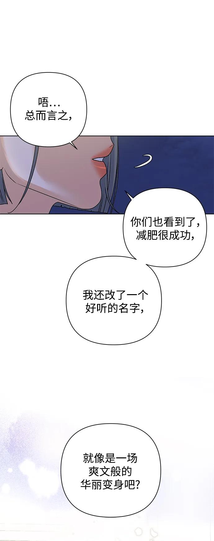 《狐狸游戏》[第82话] 名字（1） 第48页