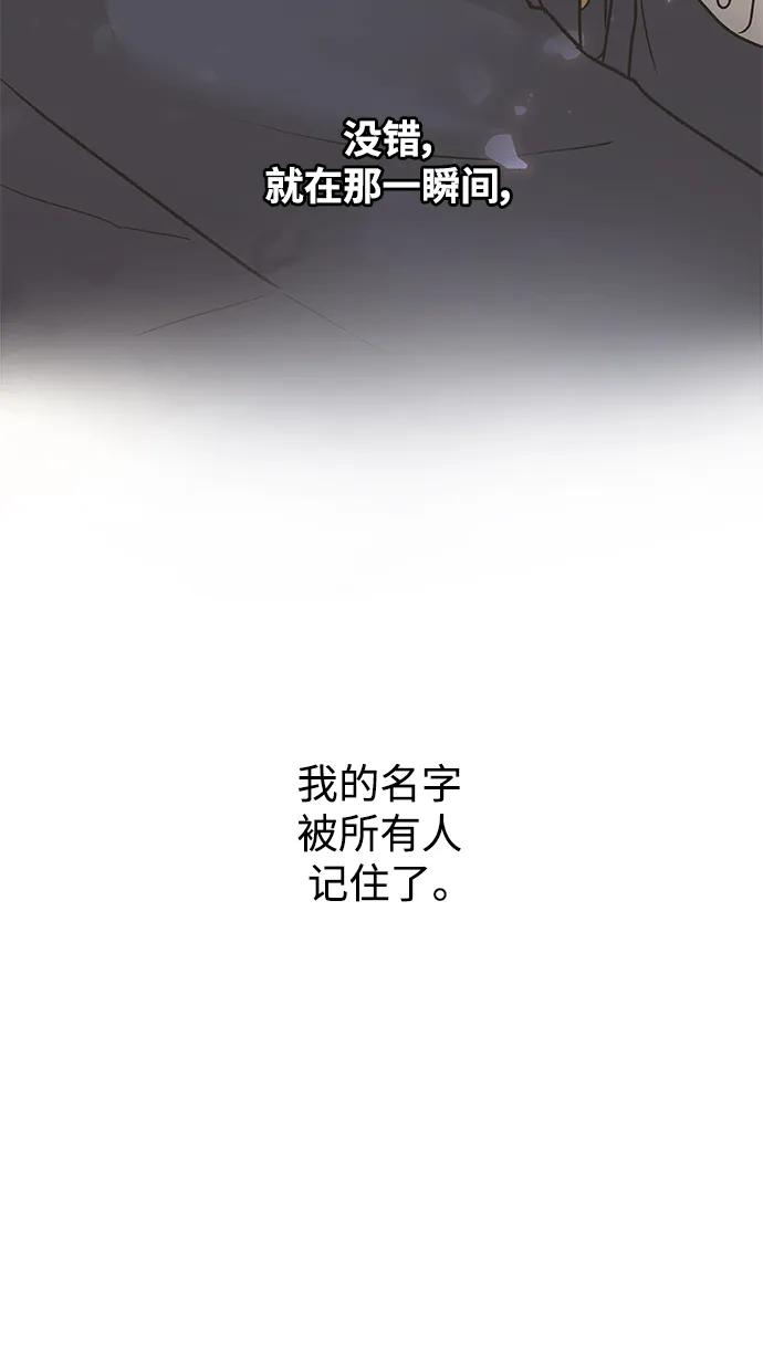 《狐狸游戏》[第82话] 名字（1） 第71页