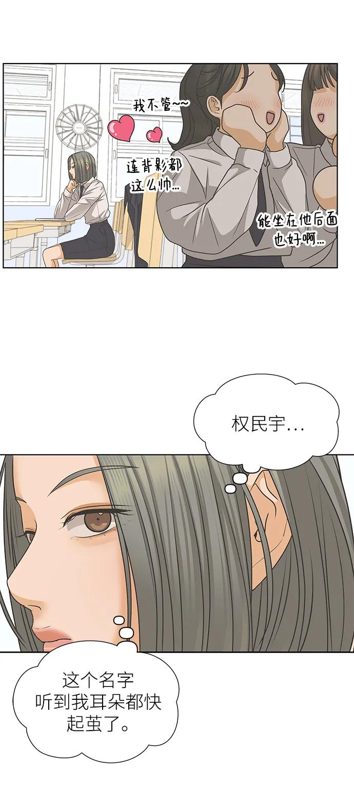 《狐狸游戏》[第82话] 名字（1） 第57页