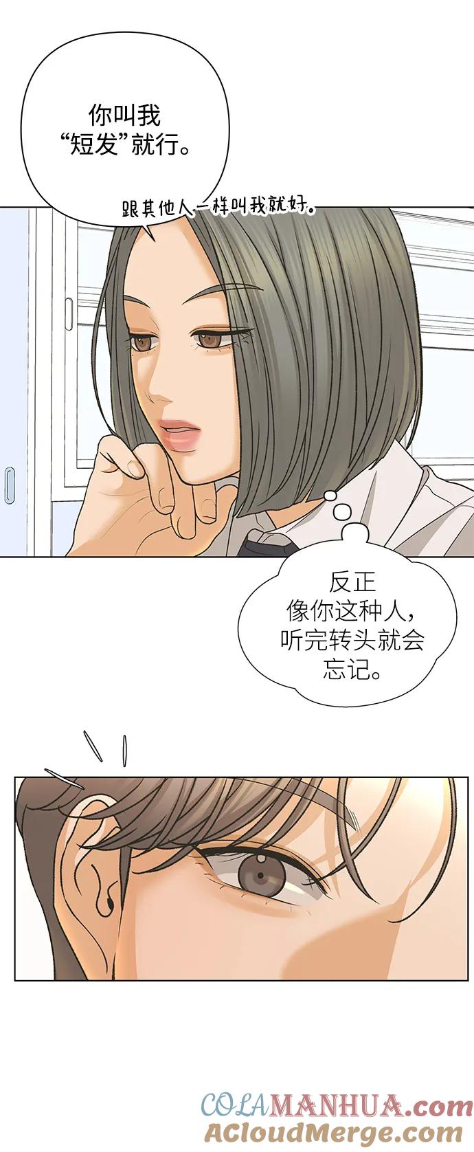 《狐狸游戏》[第82话] 名字（1） 第67页