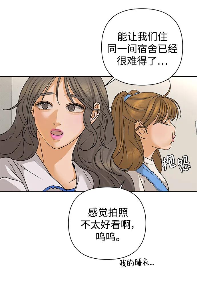 《狐狸游戏》[第82话] 名字（1） 第15页