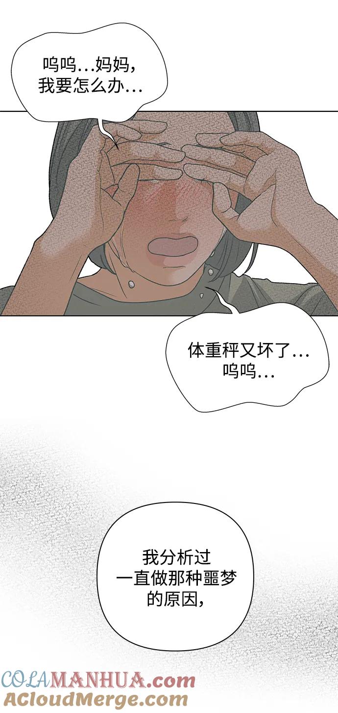 《狐狸游戏》[第82话] 名字（1） 第46页