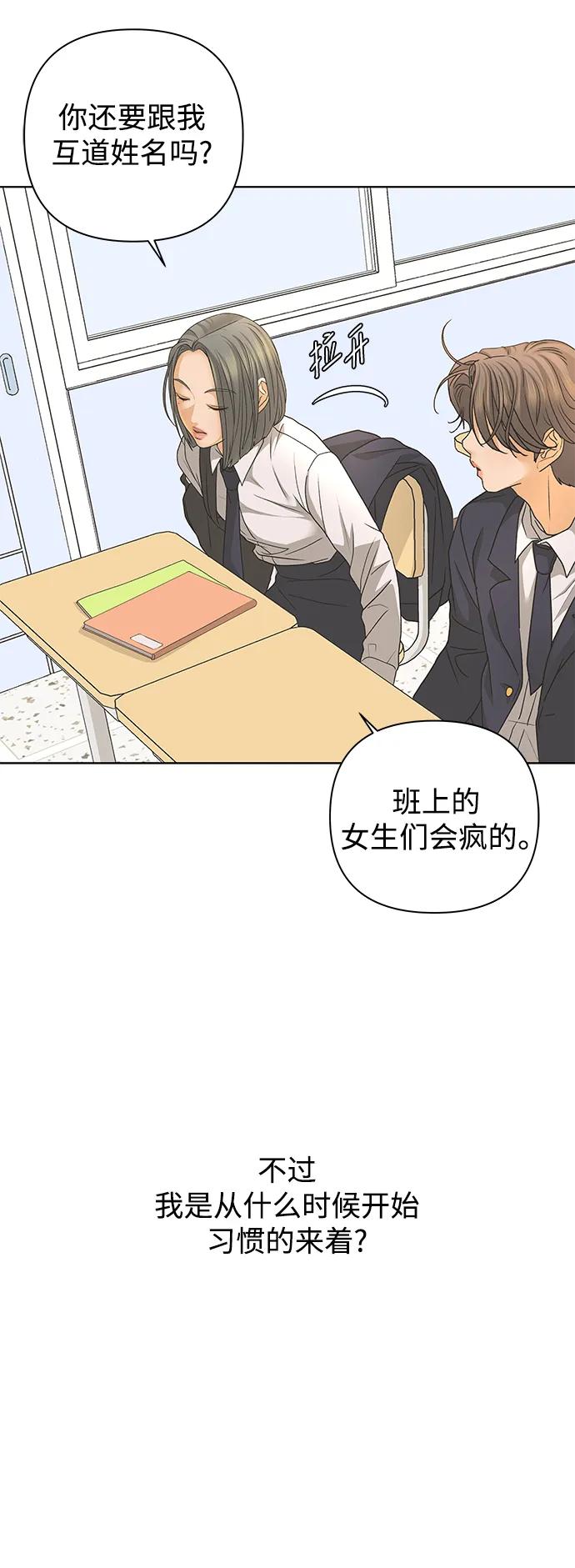 《狐狸游戏》[第82话] 名字（1） 第66页