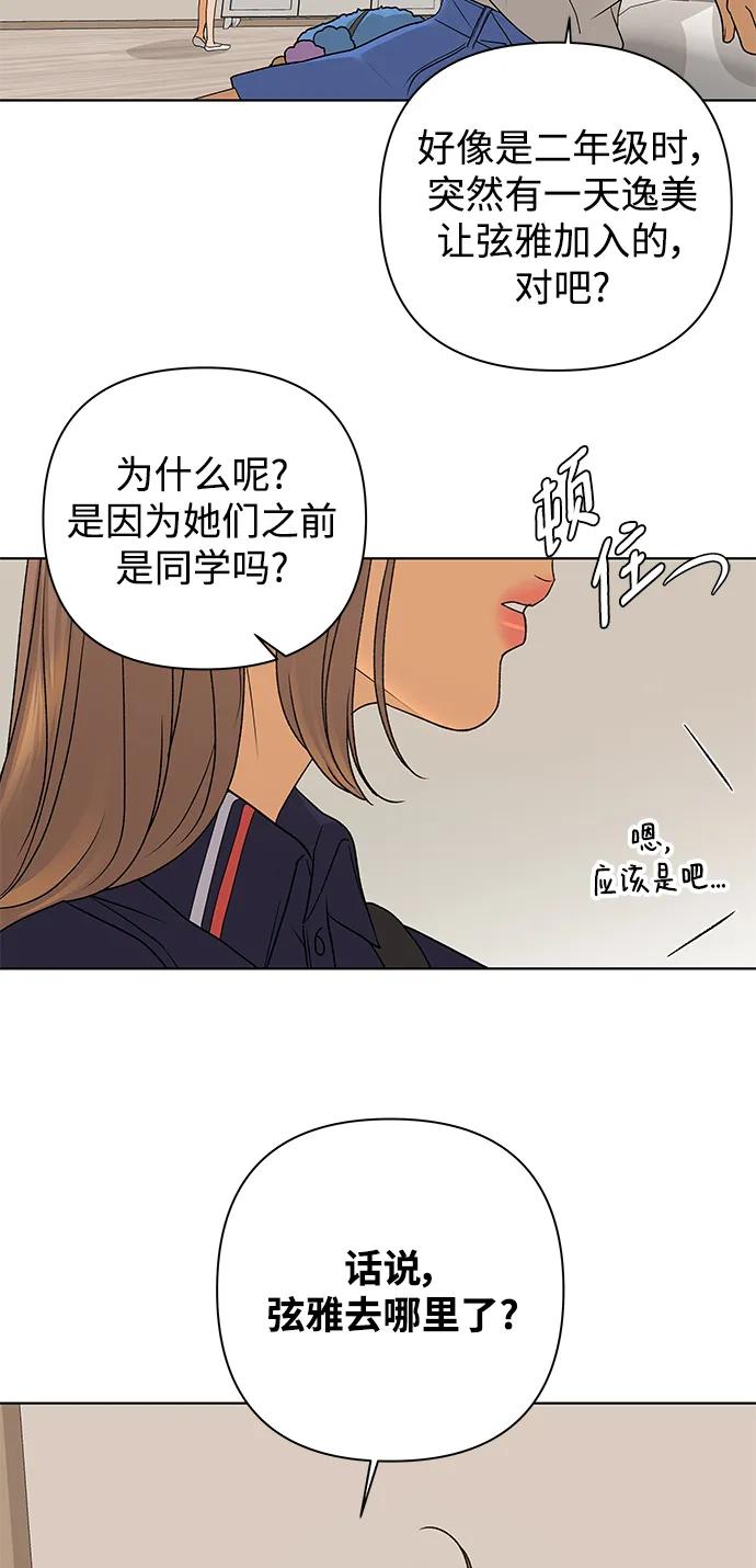 《狐狸游戏》[第82话] 名字（1） 第20页
