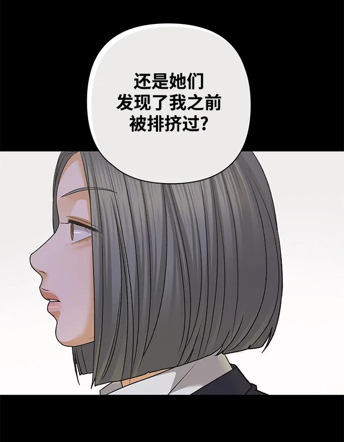《狐狸游戏》[第82话] 名字（1） 第53页