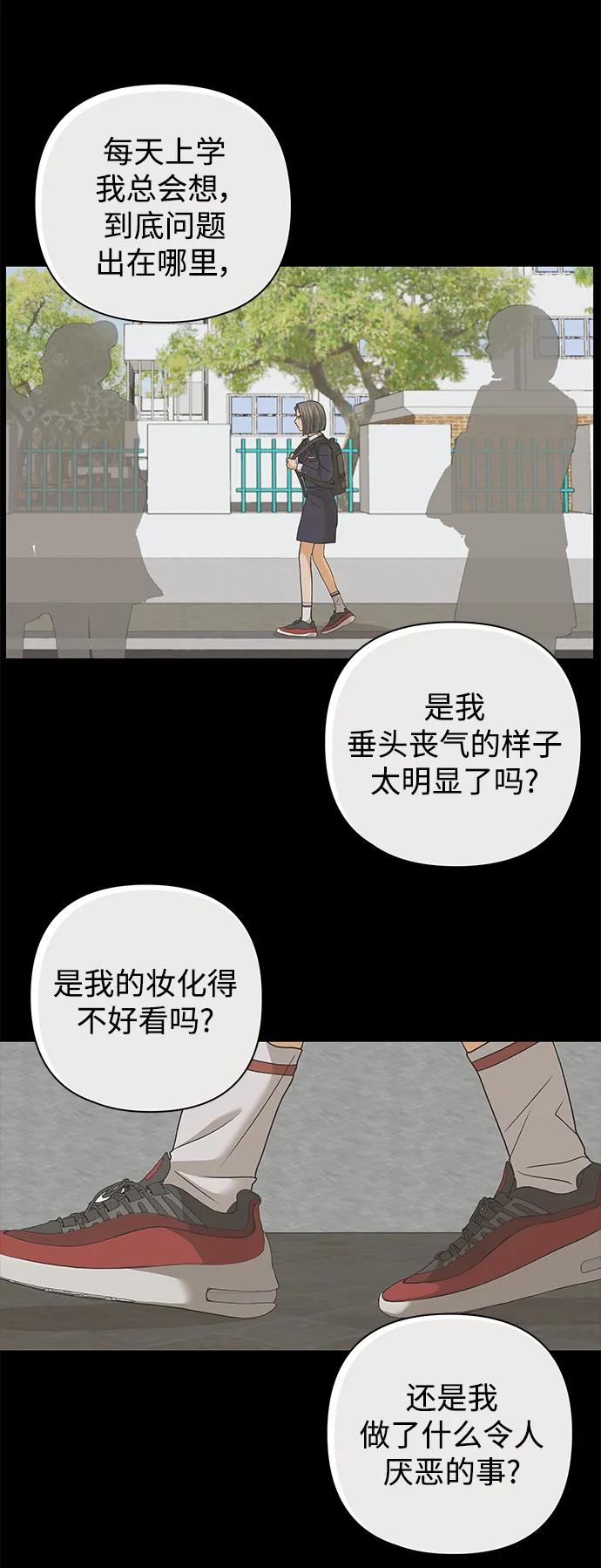 《狐狸游戏》[第82话] 名字（1） 第51页