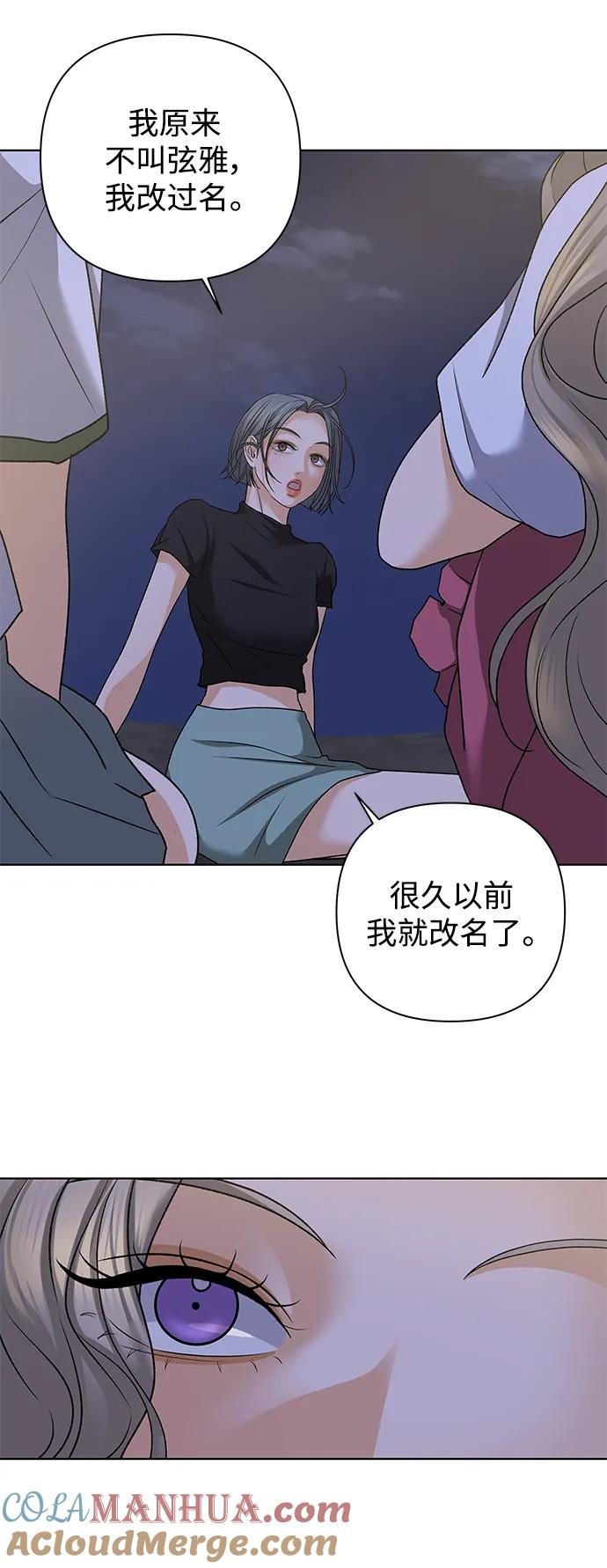 《狐狸游戏》[第82话] 名字（1） 第31页