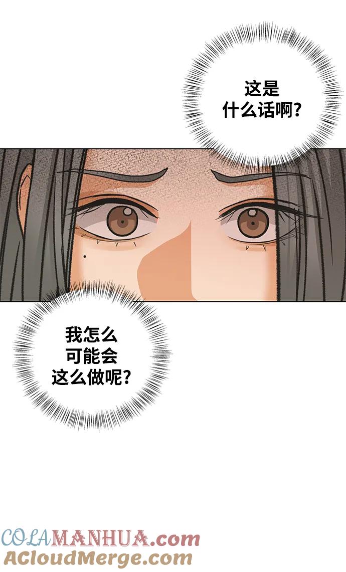 《狐狸游戏》[第83话] 名字（2） 第37页