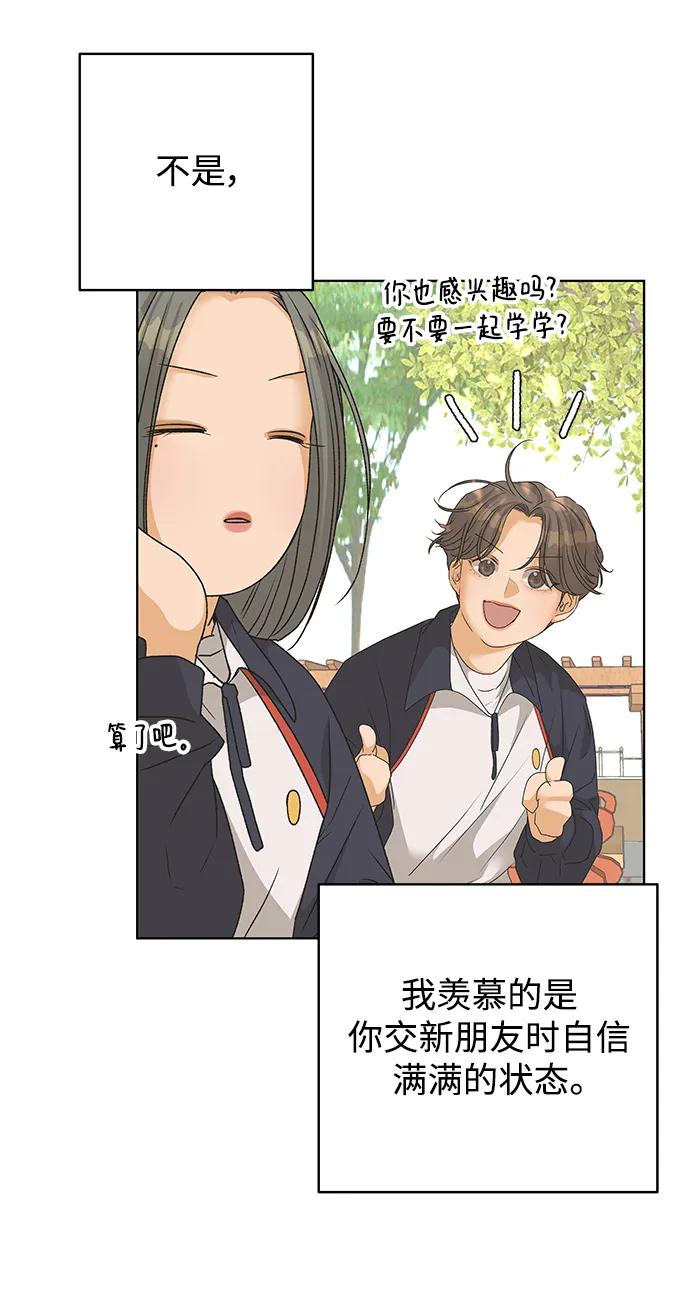 《狐狸游戏》[第83话] 名字（2） 第24页