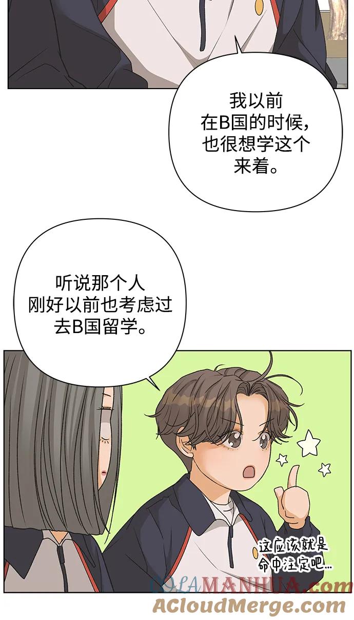 《狐狸游戏》[第83话] 名字（2） 第22页