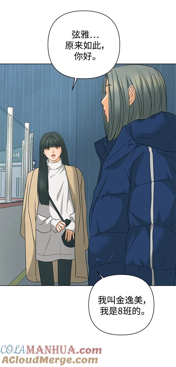 《狐狸游戏》[第83话] 名字（2） 第64页