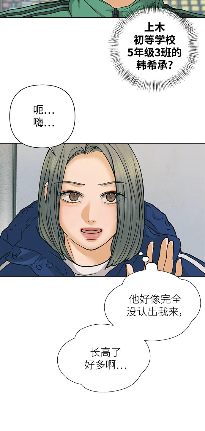 《狐狸游戏》[第83话] 名字（2） 第51页