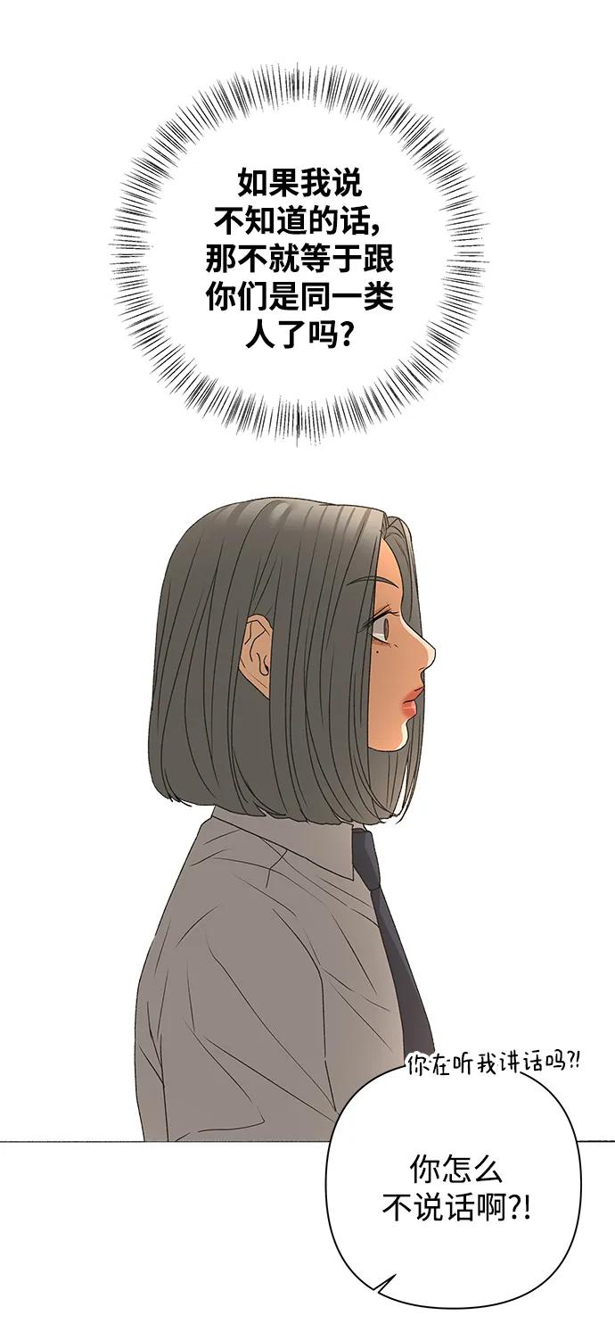 《狐狸游戏》[第83话] 名字（2） 第39页