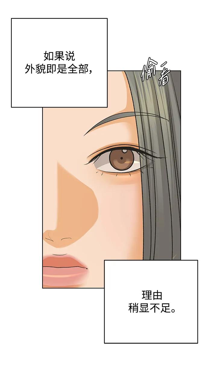 《狐狸游戏》[第83话] 名字（2） 第12页