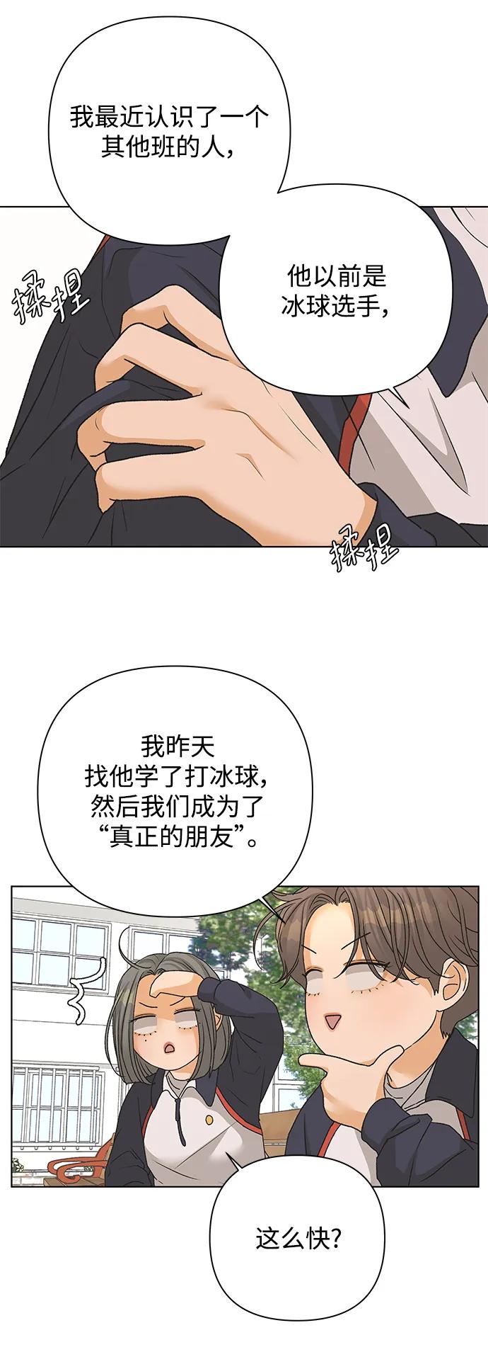 《狐狸游戏》[第83话] 名字（2） 第20页