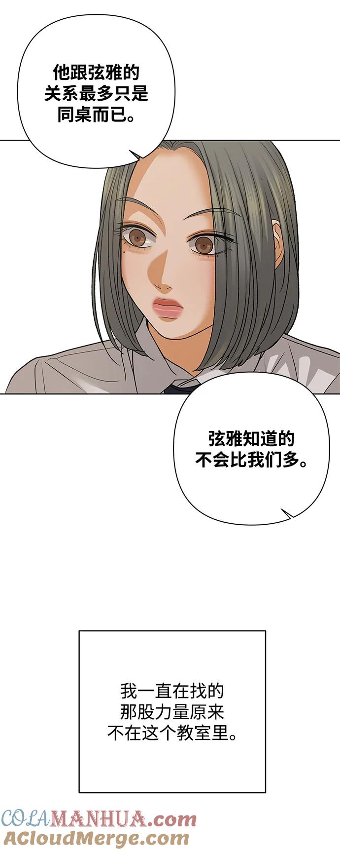 《狐狸游戏》[第83话] 名字（2） 第43页