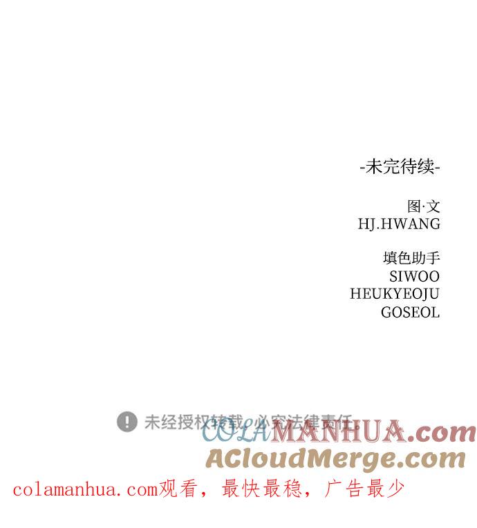 《狐狸游戏》[第83话] 名字（2） 第73页
