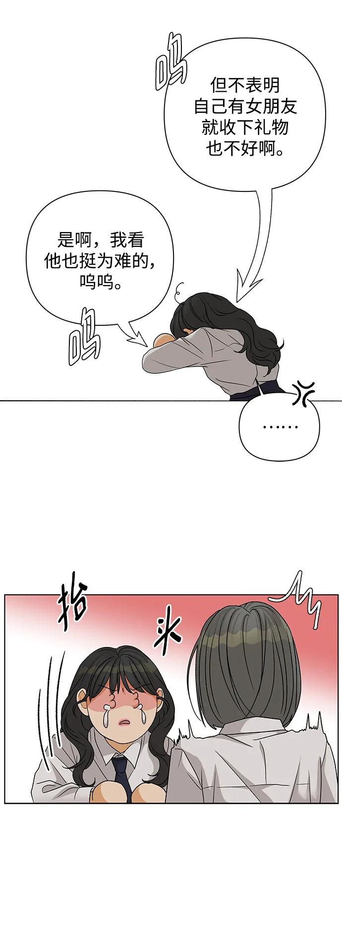 《狐狸游戏》[第83话] 名字（2） 第35页