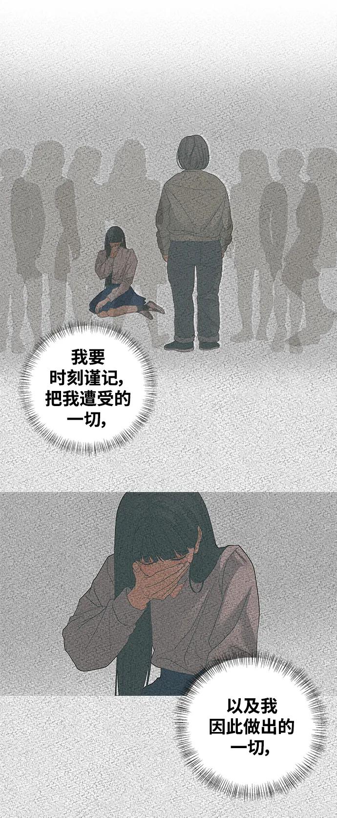 《狐狸游戏》[第83话] 名字（2） 第59页