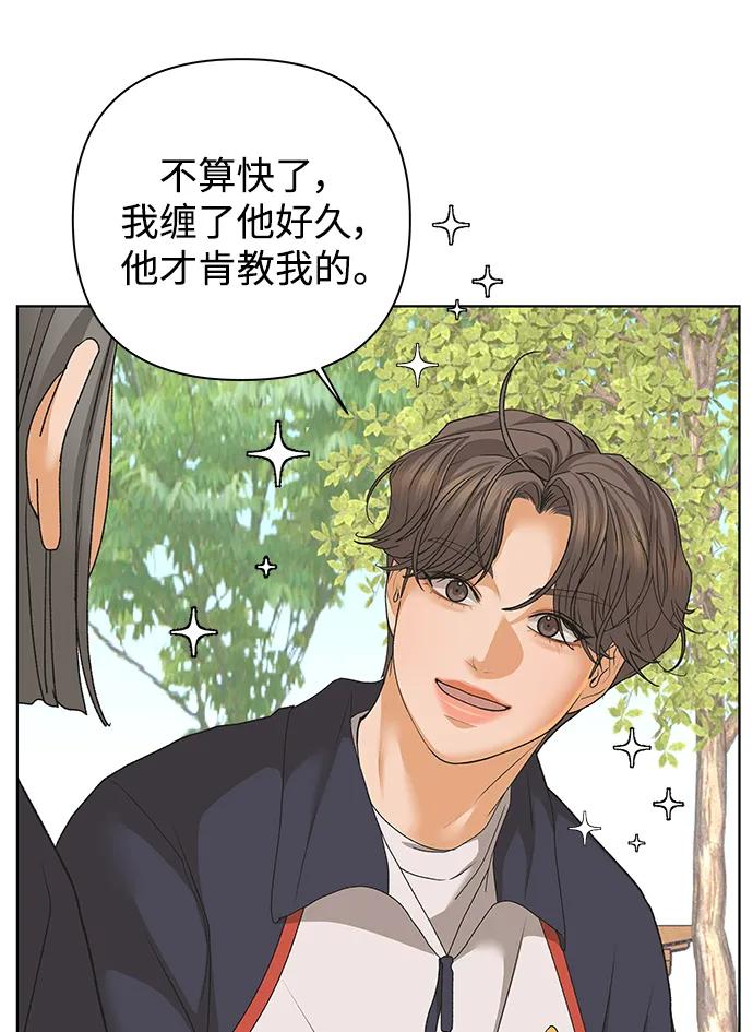 《狐狸游戏》[第83话] 名字（2） 第21页