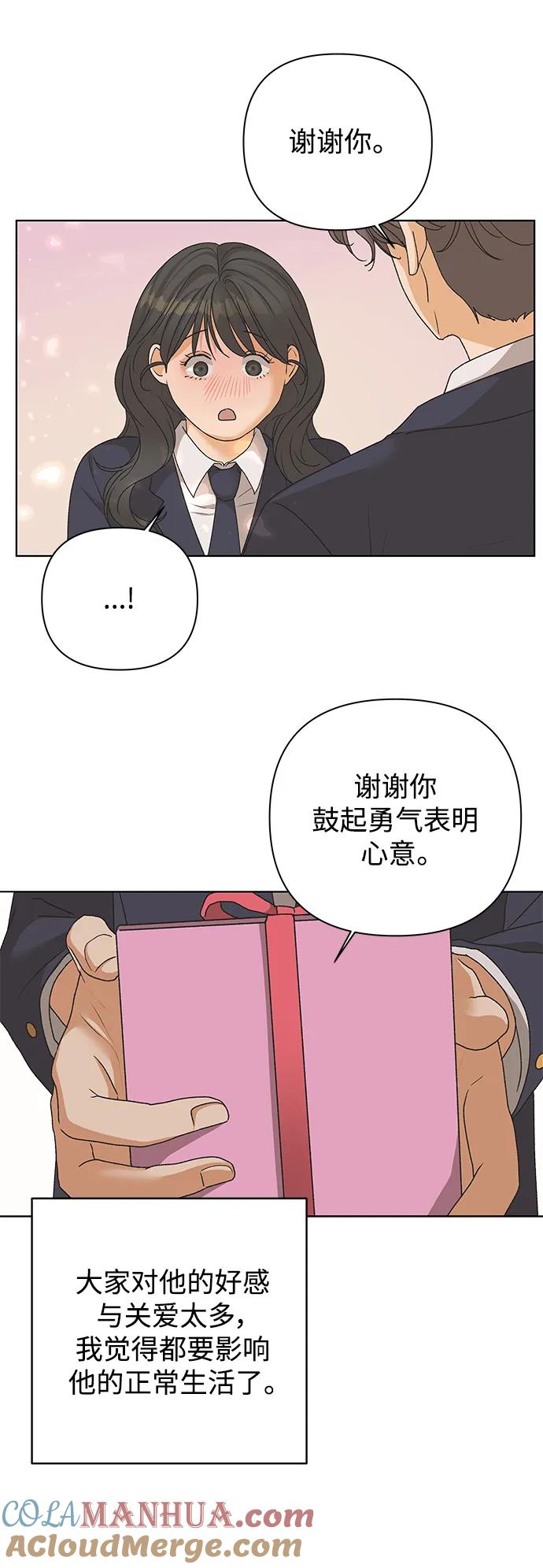 《狐狸游戏》[第83话] 名字（2） 第31页