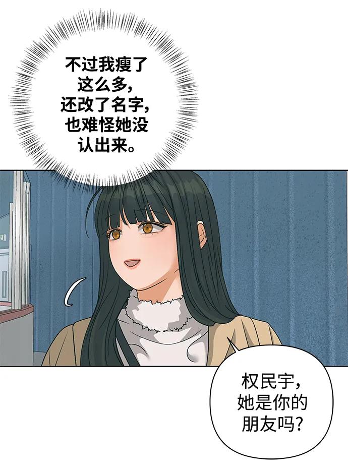 《狐狸游戏》[第83话] 名字（2） 第62页