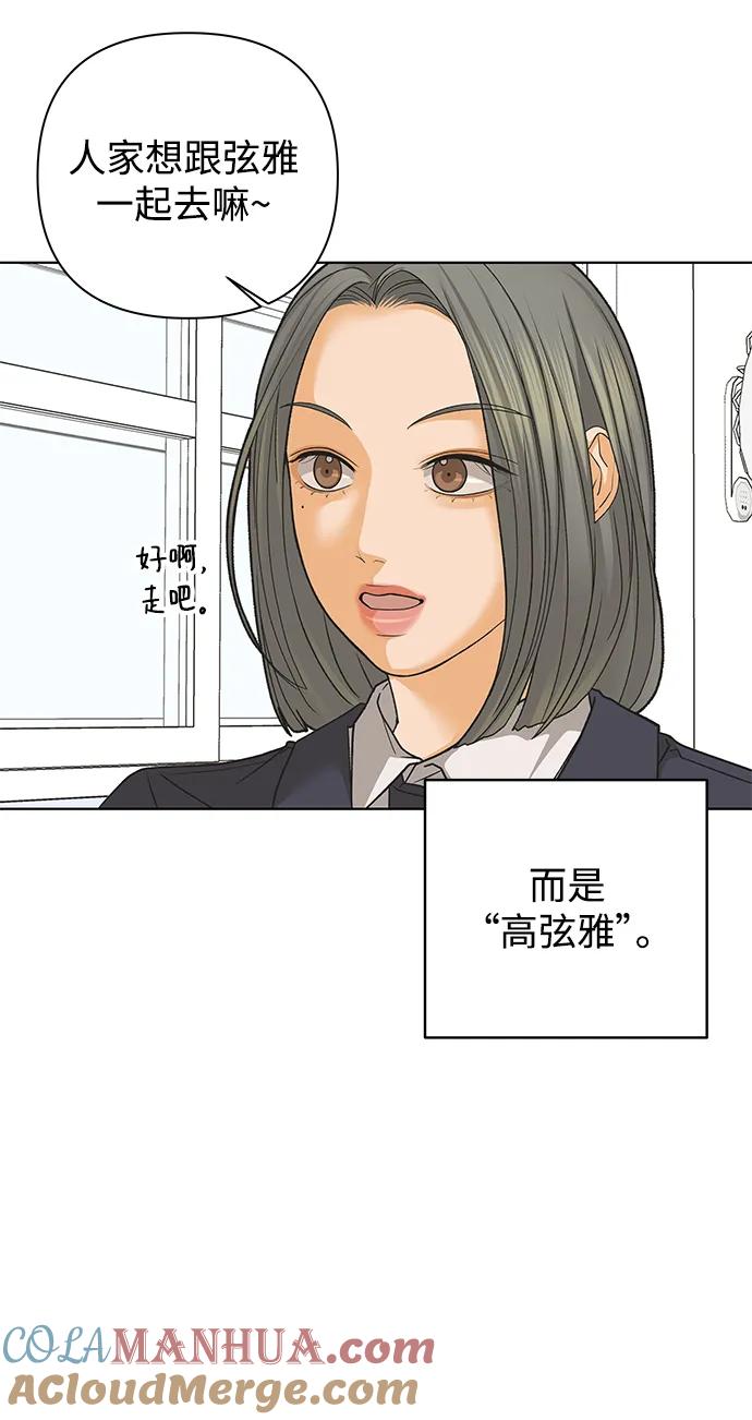 《狐狸游戏》[第83话] 名字（2） 第10页