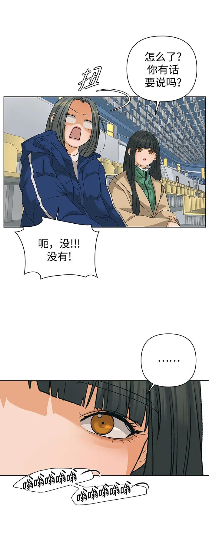 《狐狸游戏》[第83话] 名字（2） 第69页