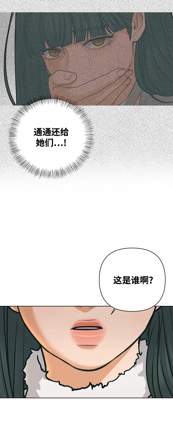 《狐狸游戏》[第83话] 名字（2） 第60页