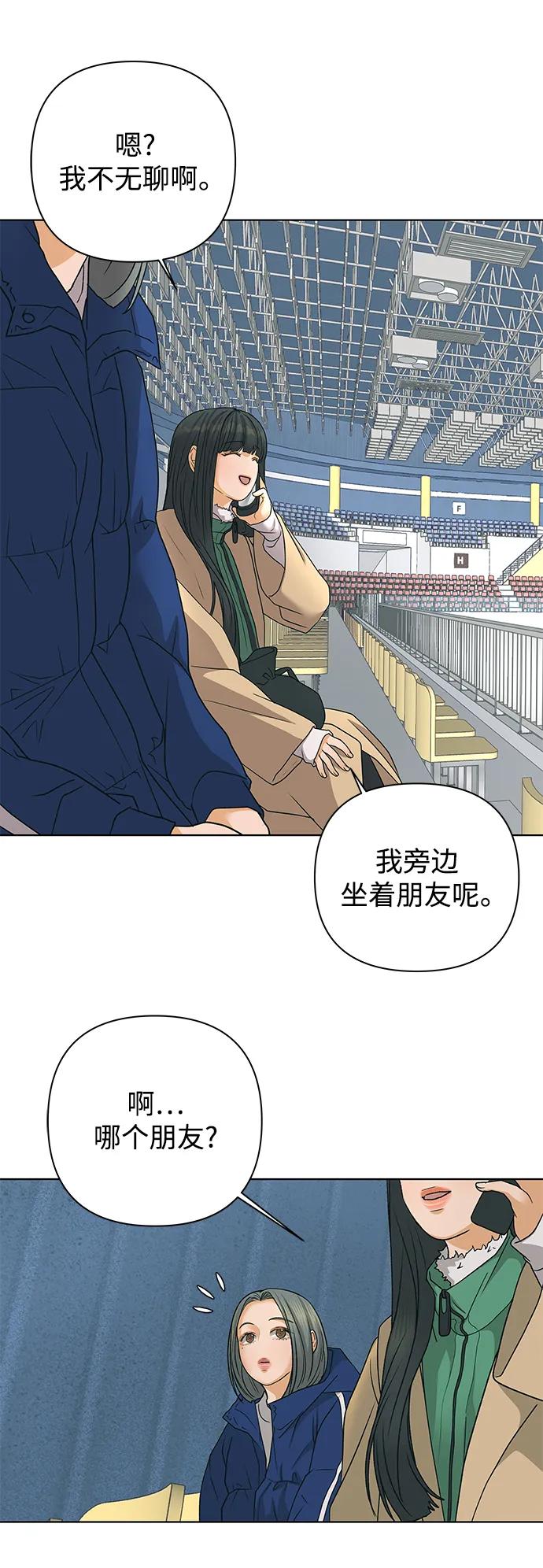 《狐狸游戏》[第83话] 名字（2） 第71页