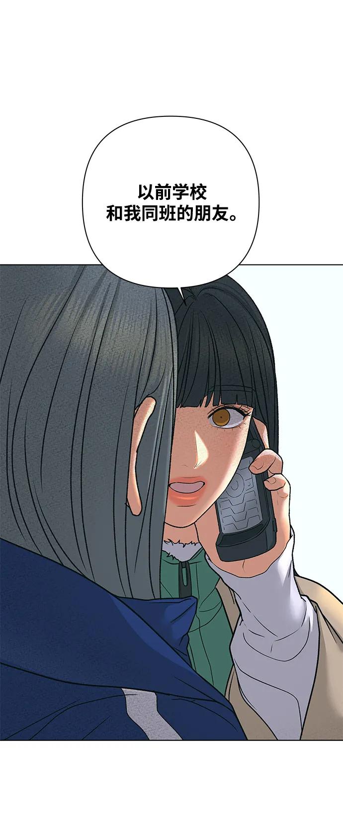 《狐狸游戏》[第83话] 名字（2） 第72页