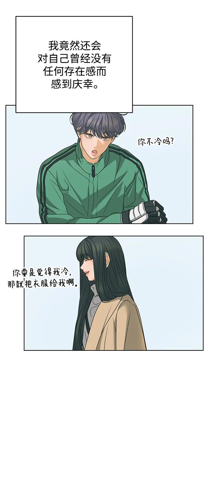《狐狸游戏》[第83话] 名字（2） 第66页