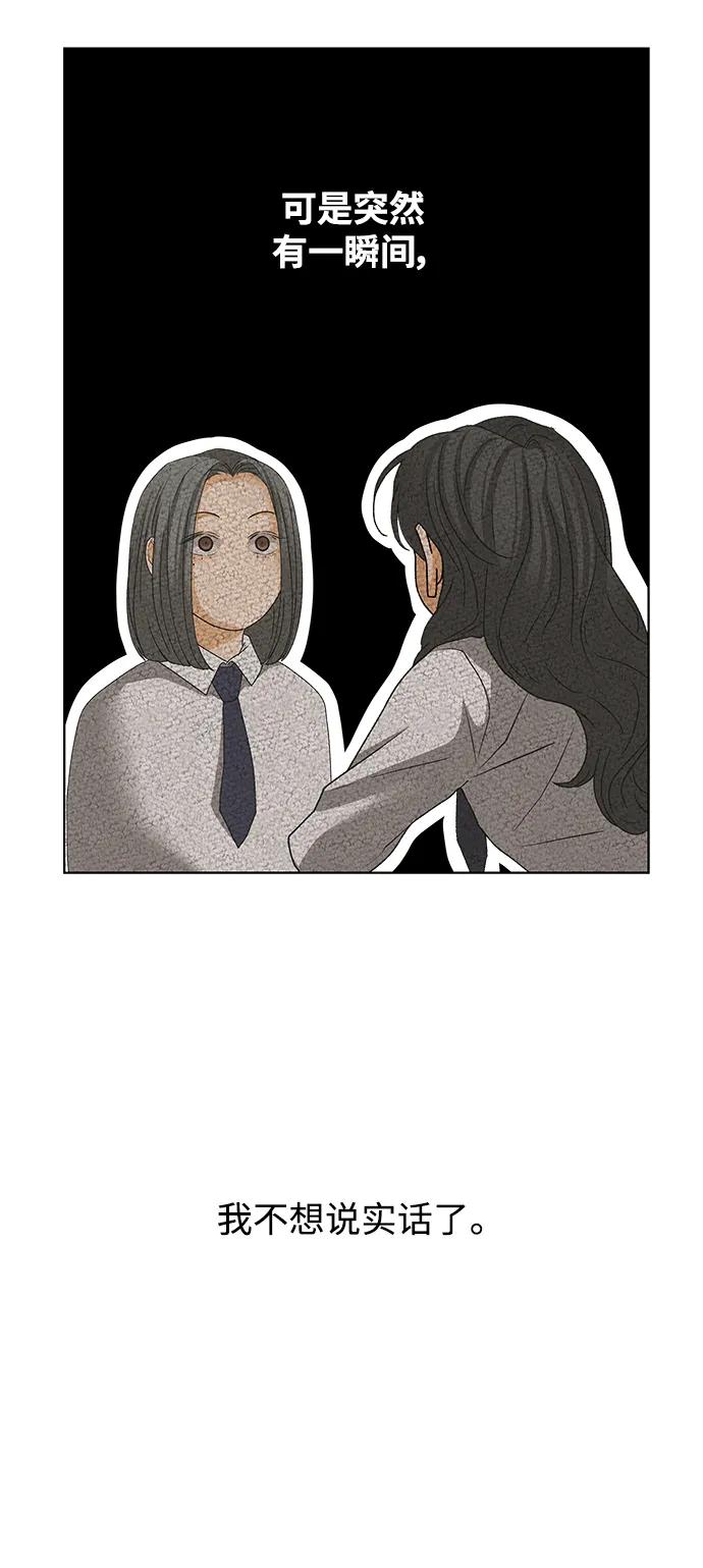 《狐狸游戏》[第83话] 名字（2） 第38页