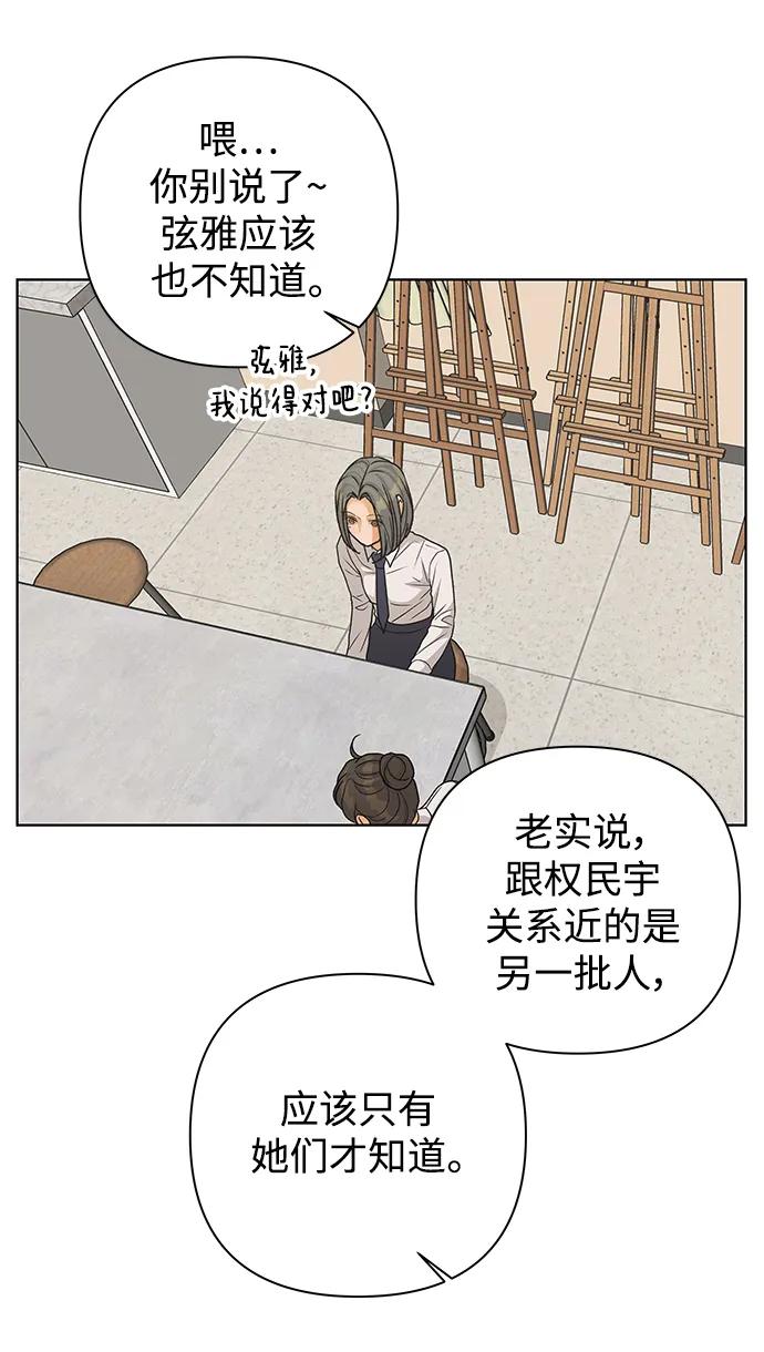 《狐狸游戏》[第83话] 名字（2） 第42页