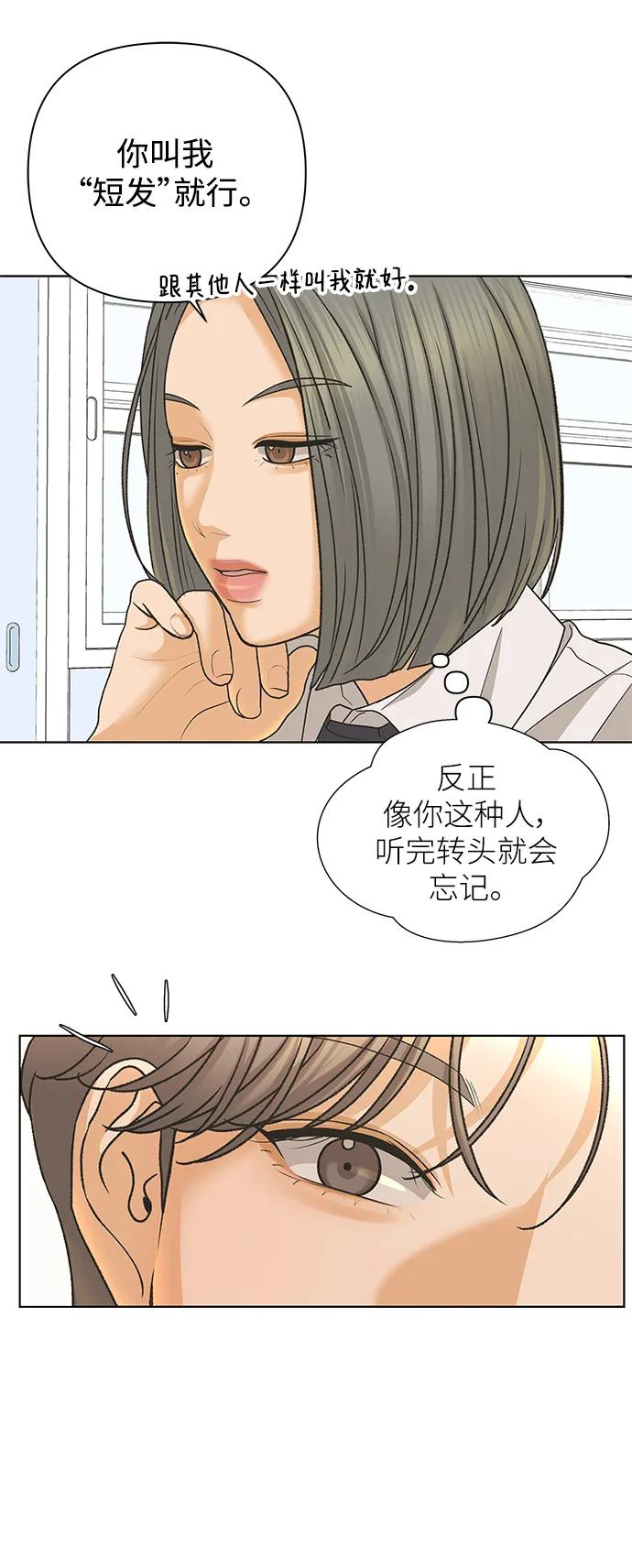 《狐狸游戏》[第83话] 名字（2） 第2页