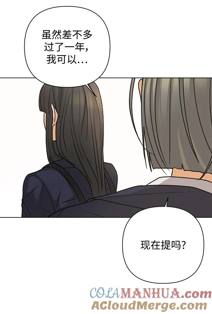 《狐狸游戏》[第84话] 名字（3） - 第二季休刊公告 第70页