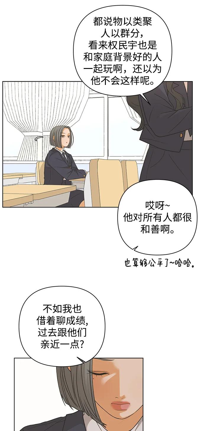 《狐狸游戏》[第84话] 名字（3） - 第二季休刊公告 第57页