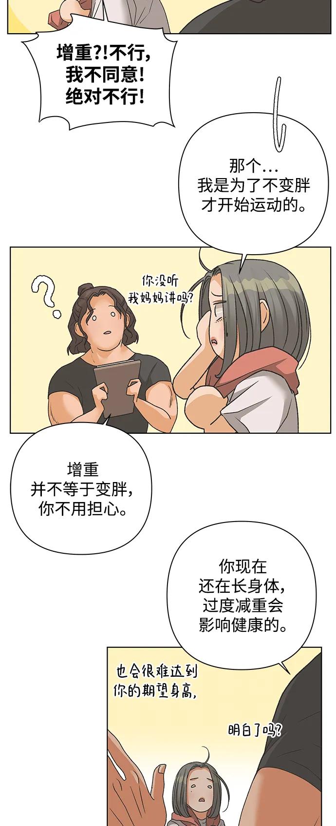 《狐狸游戏》[第84话] 名字（3） - 第二季休刊公告 第27页